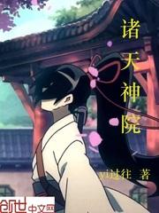 诸天神院 诸天神院