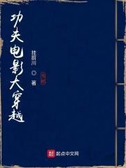 功夫电影大穿越 功夫电影大穿越