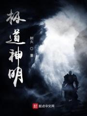 极道神明 极道神明