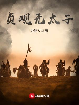 这太子,不做也罢! 这太子,不做也罢!