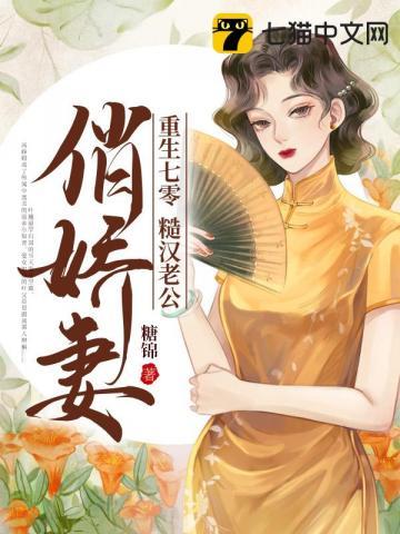重生七零,糙汉老公俏娇妻 重生七零,糙汉老公俏娇妻