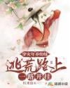 穿灾年养幼妹:逃荒路上一路开挂 穿灾年养幼妹:逃荒路上一路开挂