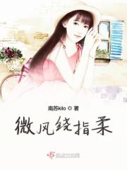 微风绕指柔 微风绕指柔