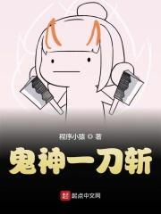 鬼神一刀斩 鬼神一刀斩
